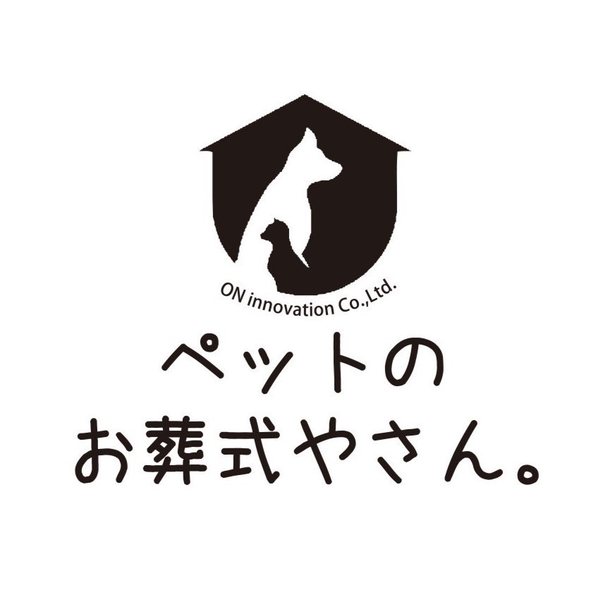 合同会社ON innovation ペットのお葬式やさん。